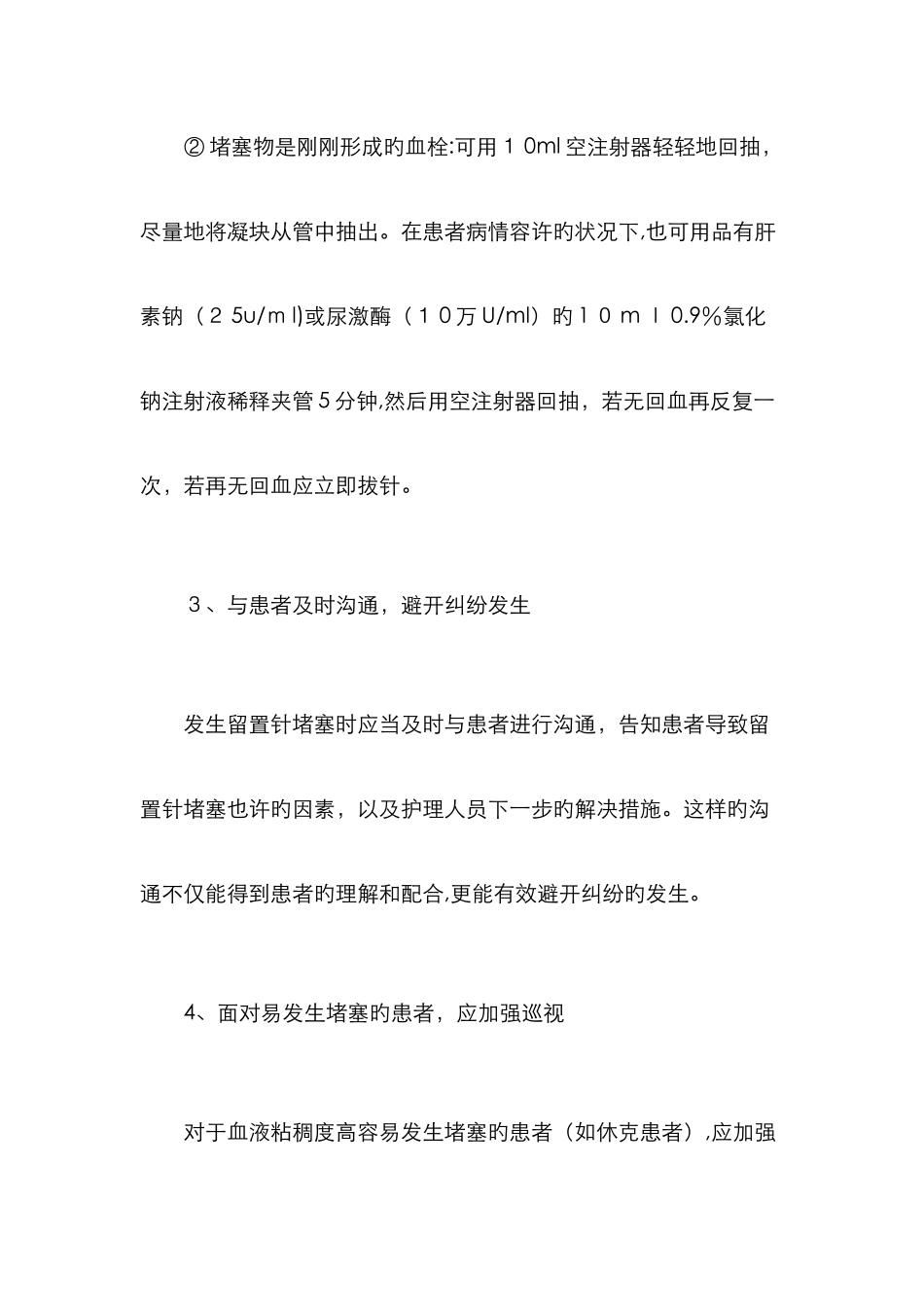 留置针堵管了如何处置_第3页