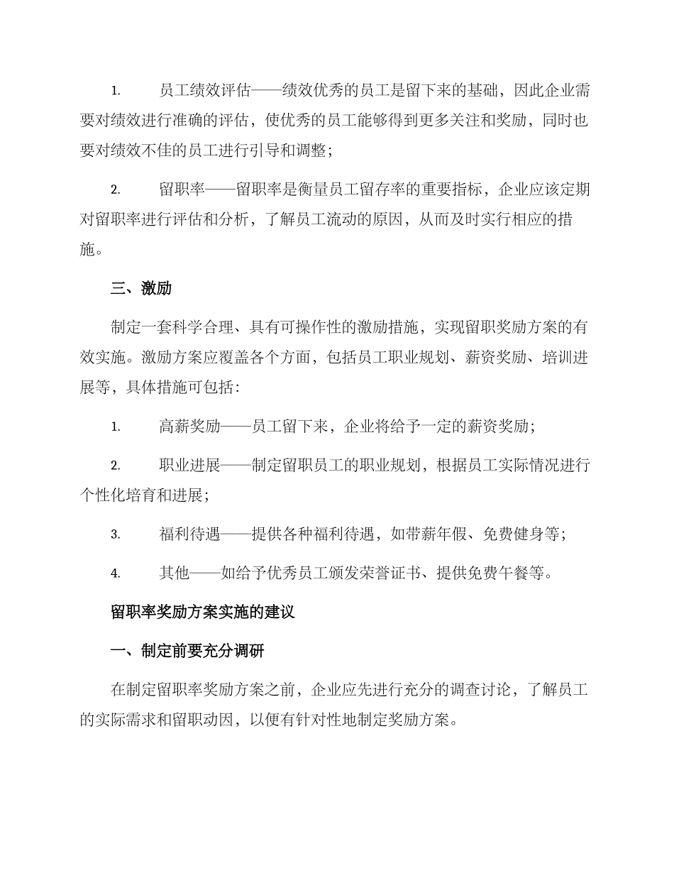 留职率奖励方案_第2页