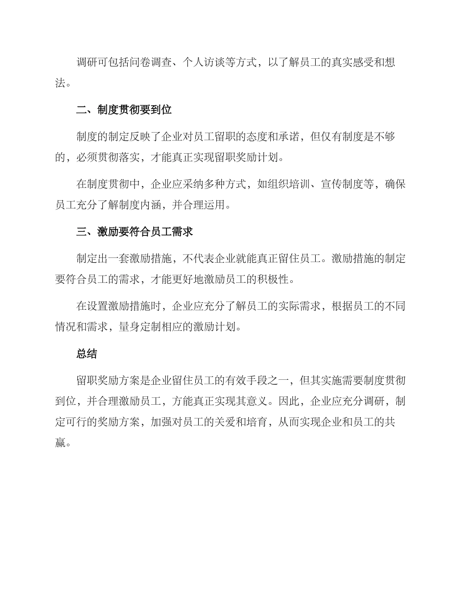 留职率奖励方案_第3页