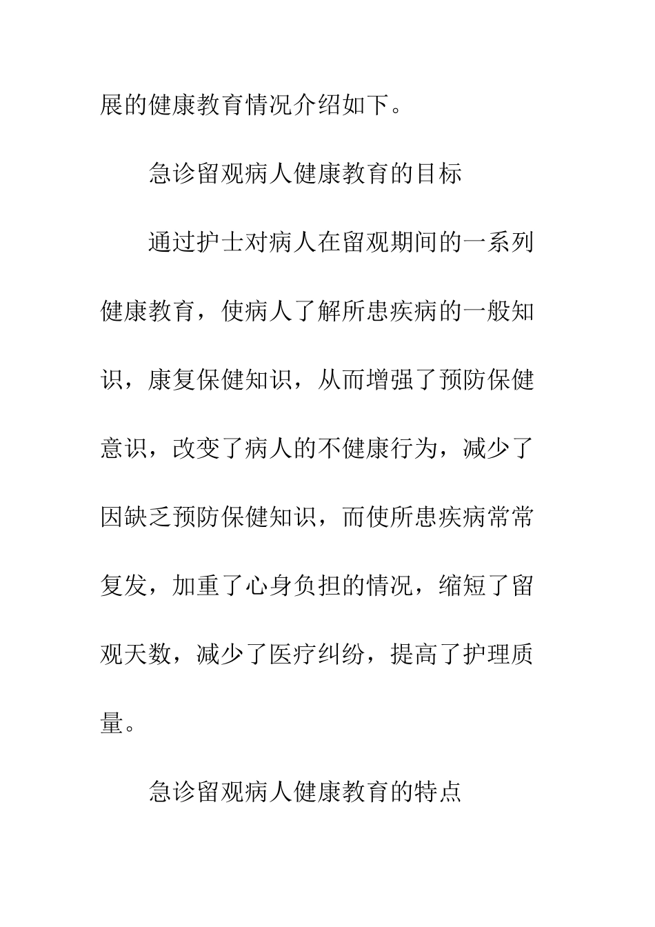 留观病人健康教育_第2页