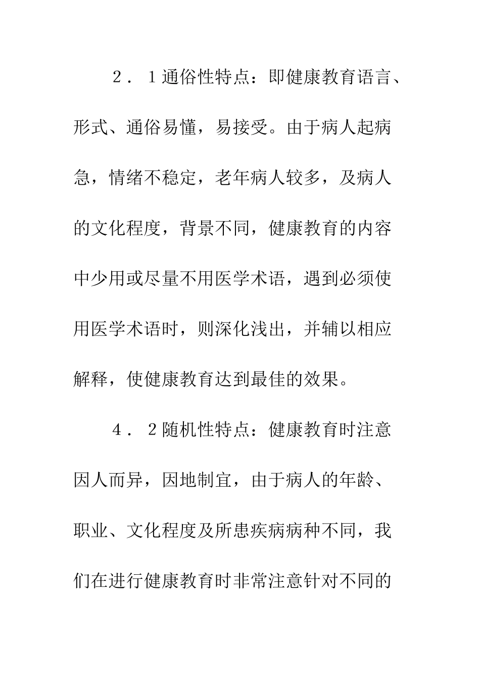 留观病人健康教育_第3页