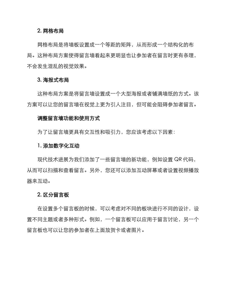 留言墙装修方案_第2页