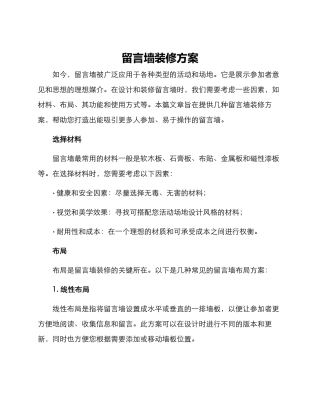 留言墙装修方案