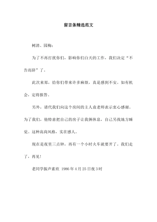 留言条精选范文