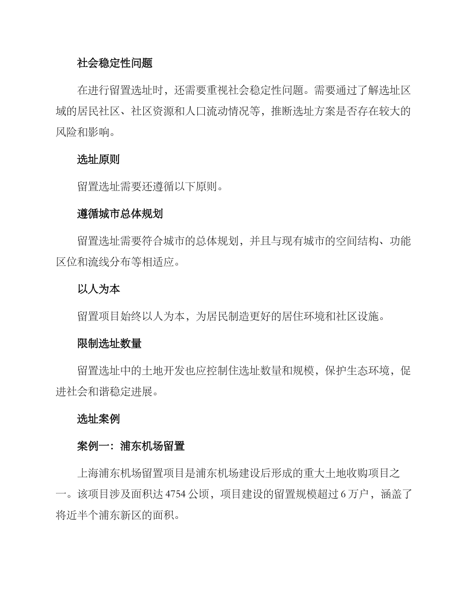 留置选址方案_第2页