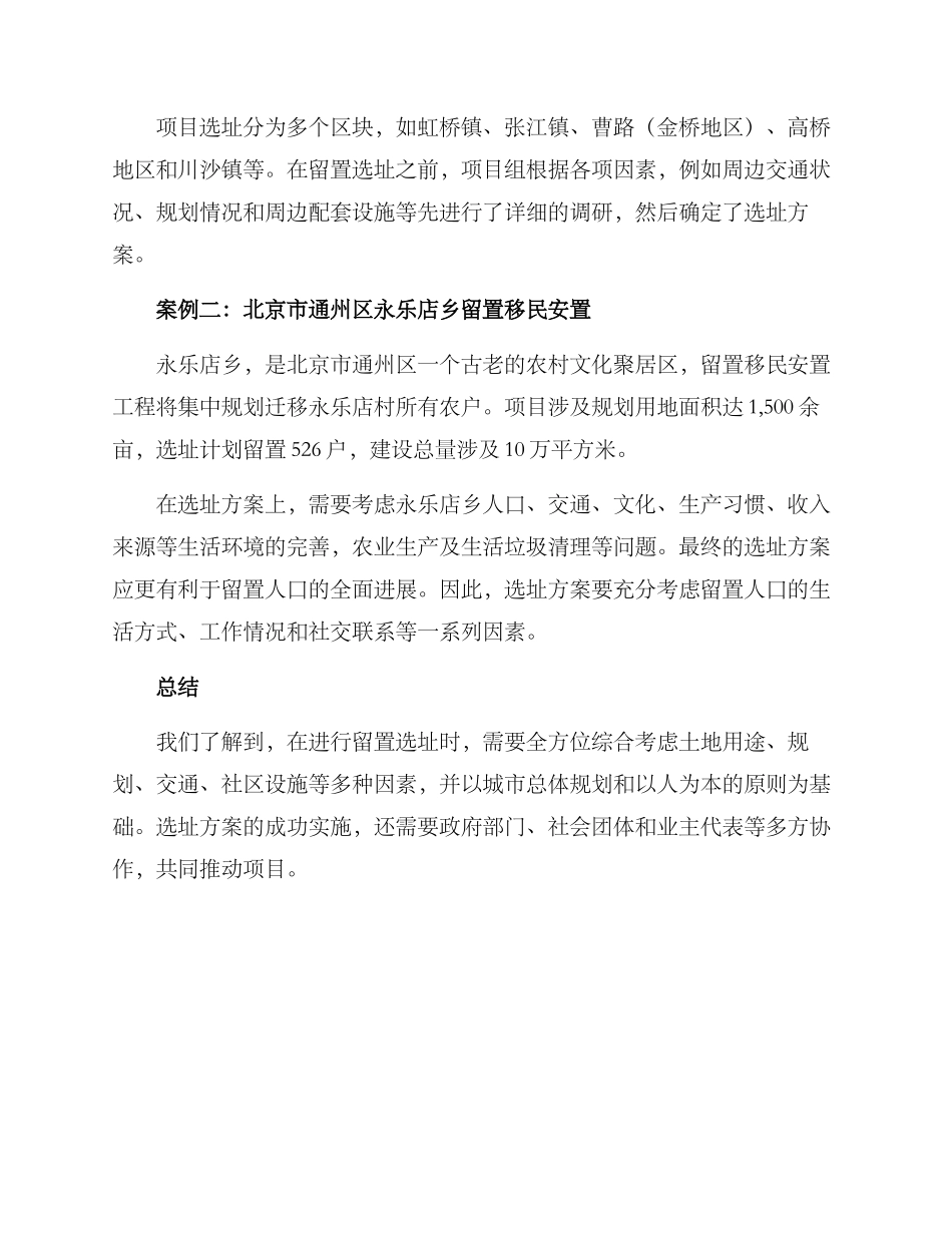 留置选址方案_第3页