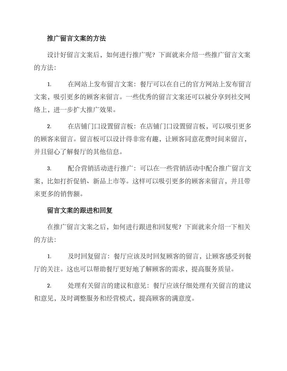 留言文案餐厅推广方案_第2页