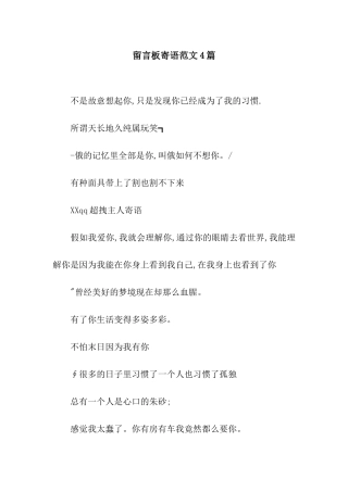 留言板寄语范文4篇