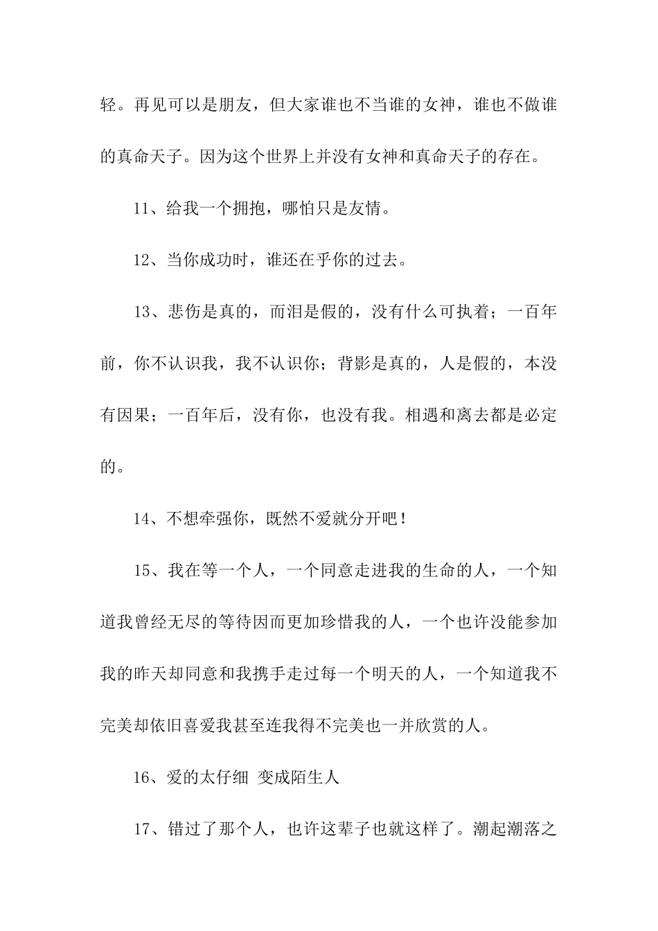 留言板最伤感的留言寄语_第3页