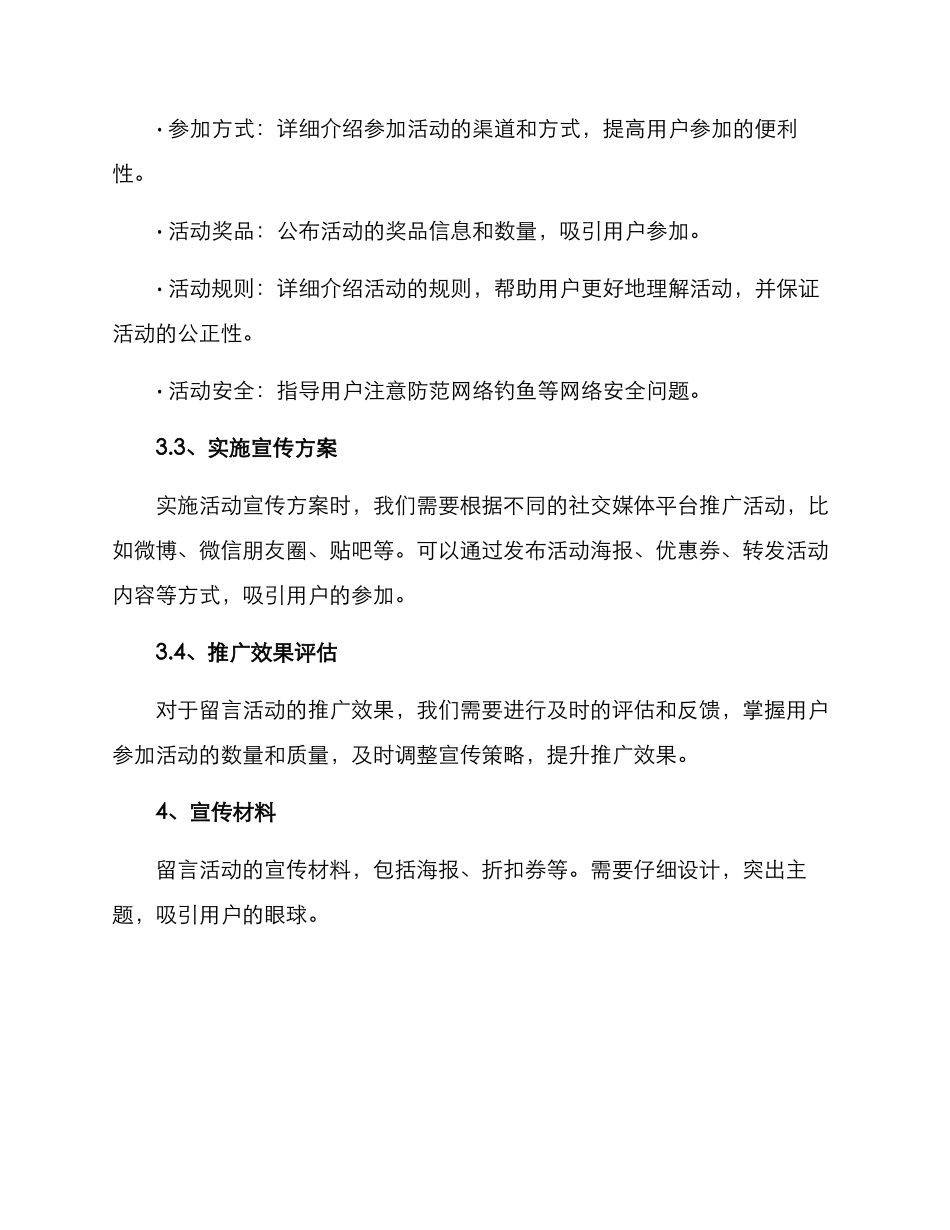 留言活动宣讲方案_第2页