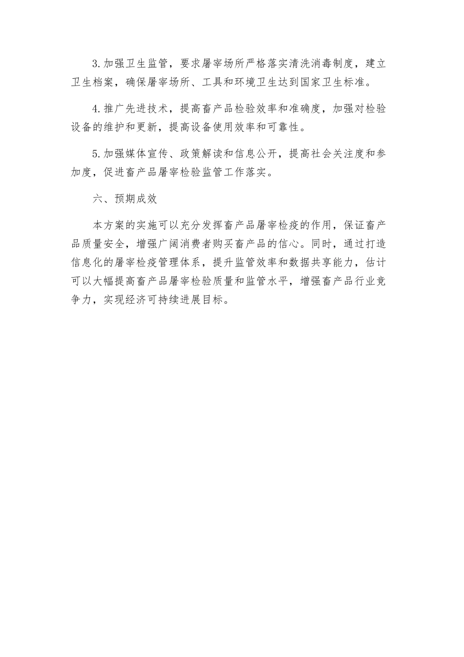 畜牧局屠宰检疫工作方案_第3页