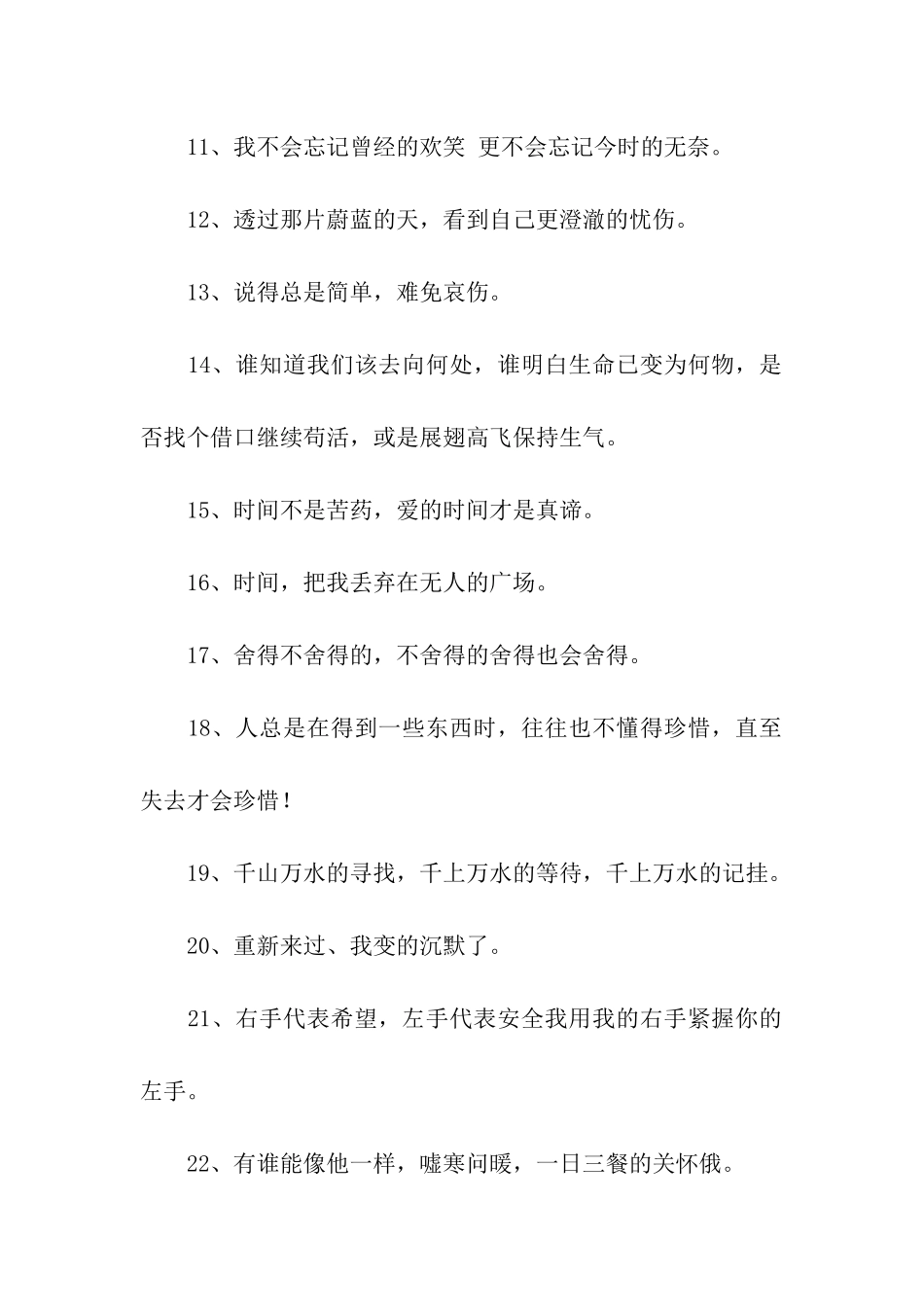 留言板伤感寄语_第2页