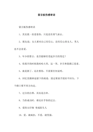 留言板伤感寄语