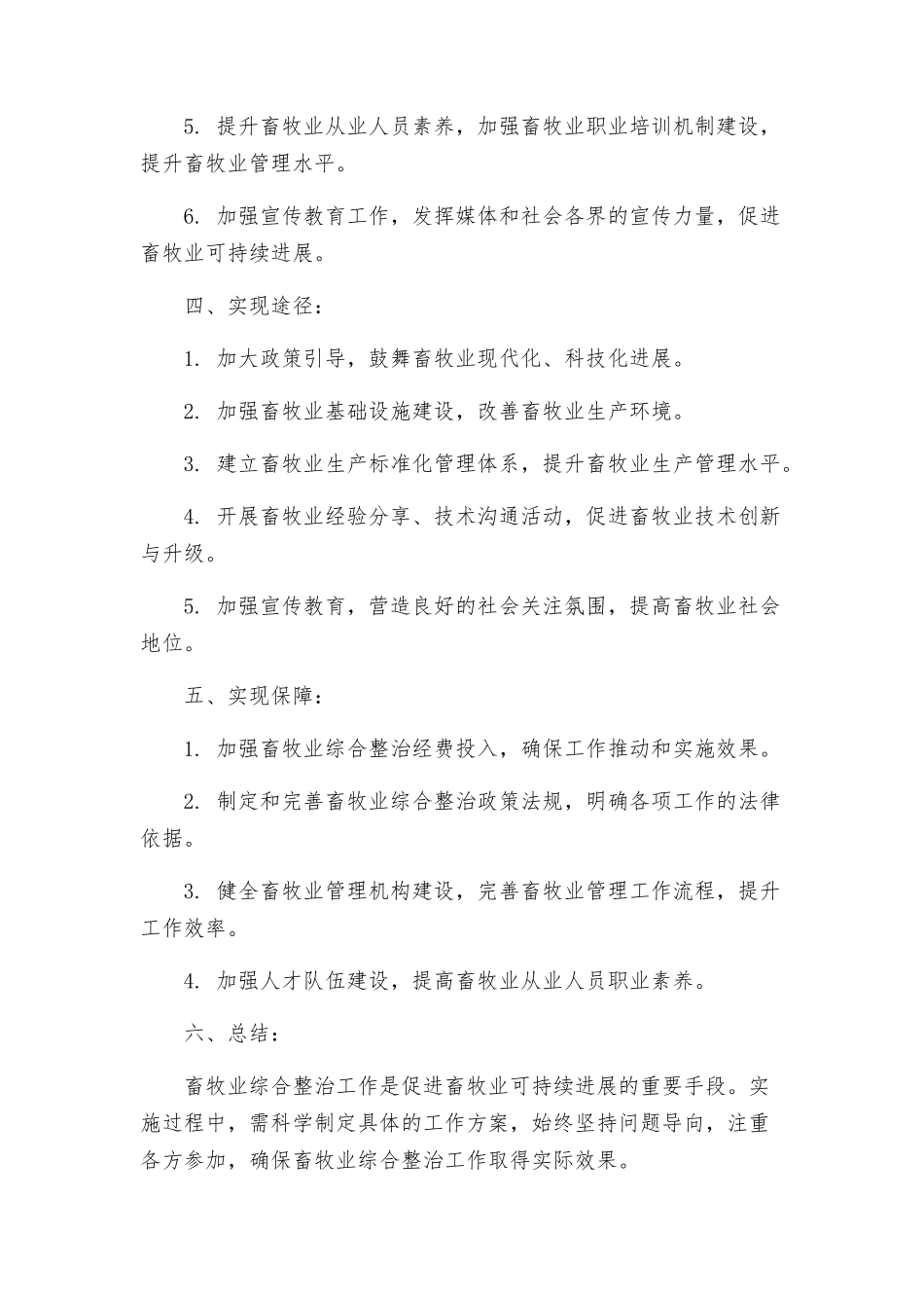 畜牧局综合整治工作方案_第2页