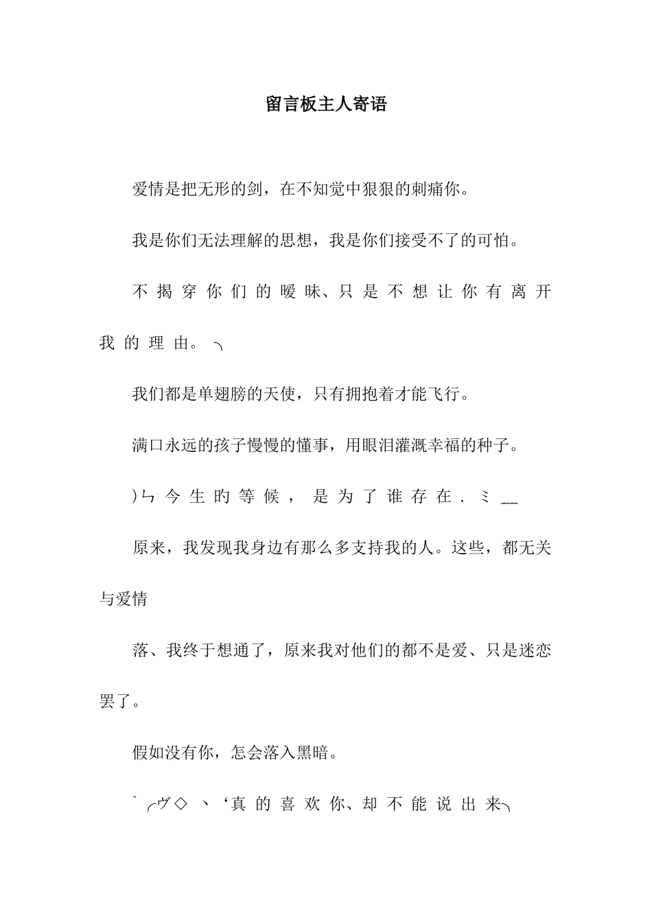 留言板主人寄语_第1页