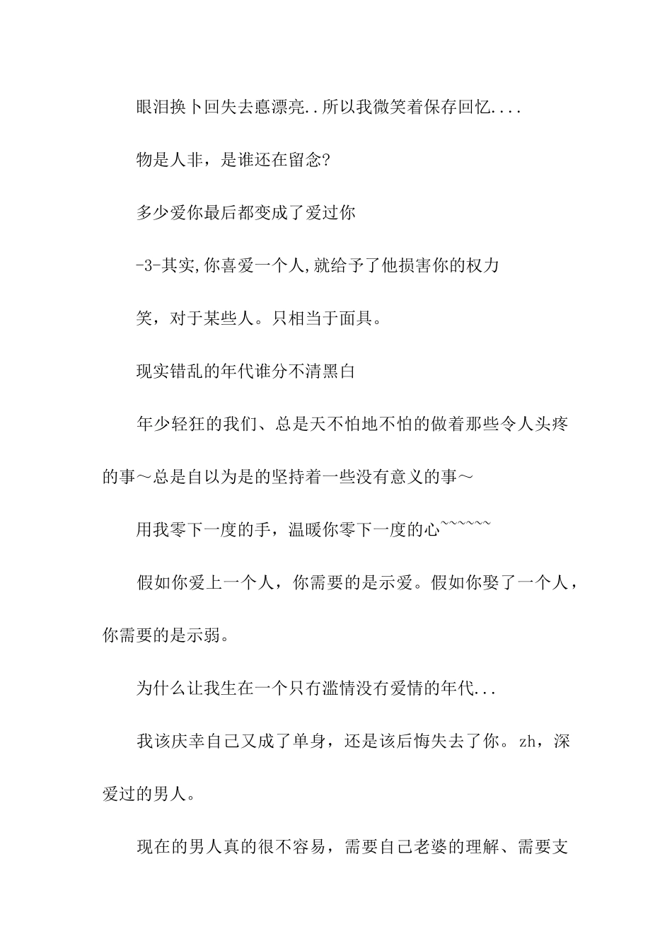 留言板爱情寄语_第2页