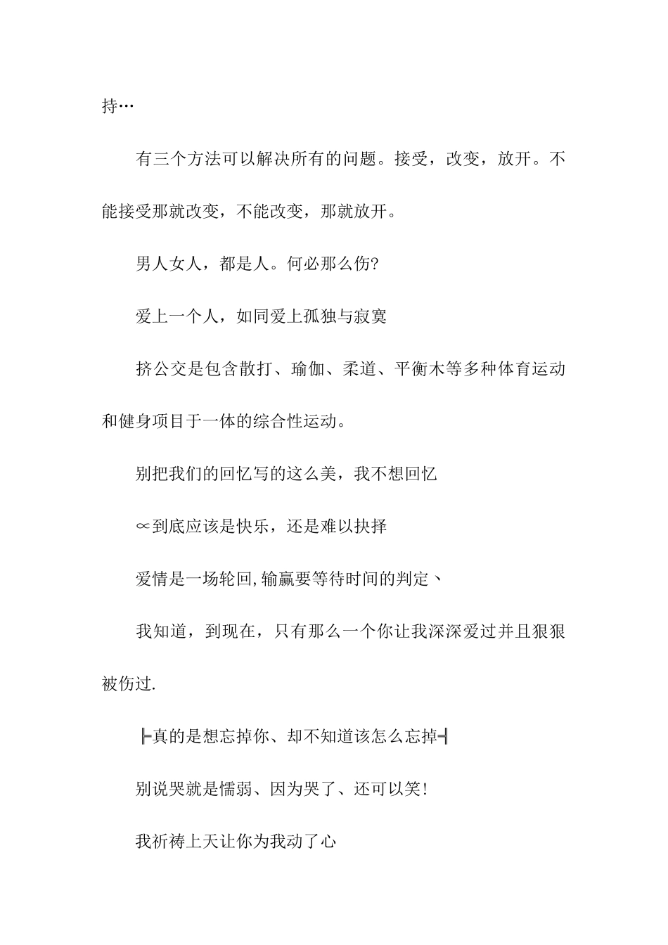 留言板爱情寄语_第3页