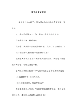 留言板爱情寄语