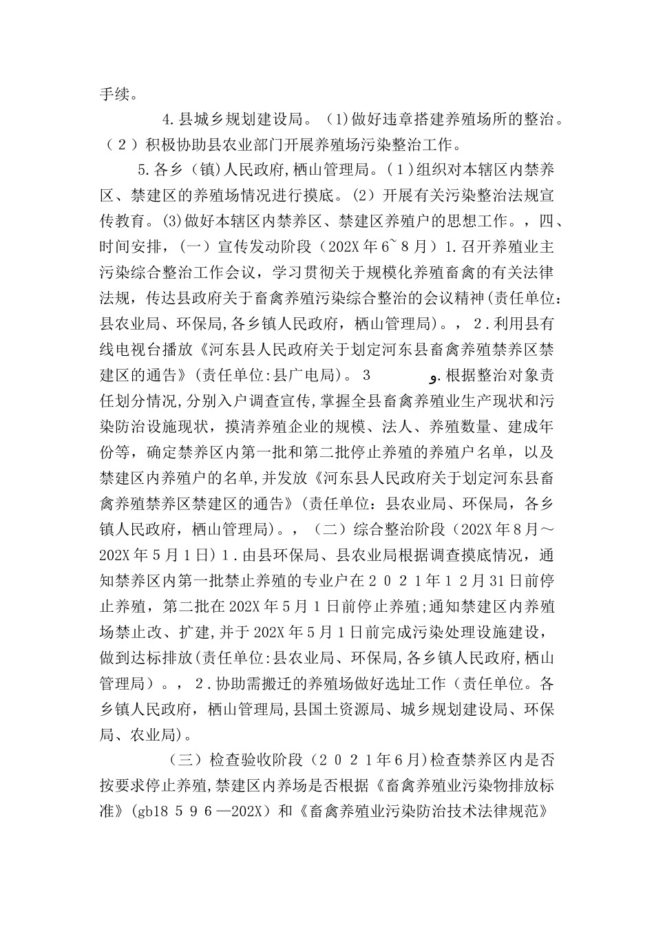 畜禽养殖业污染综合整治实施方案_第2页