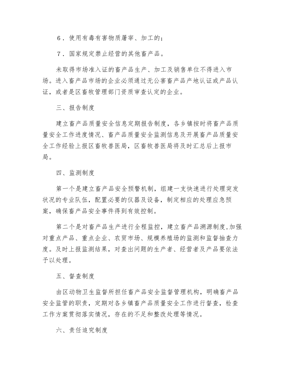 畜产品质量安全监管制度_第2页