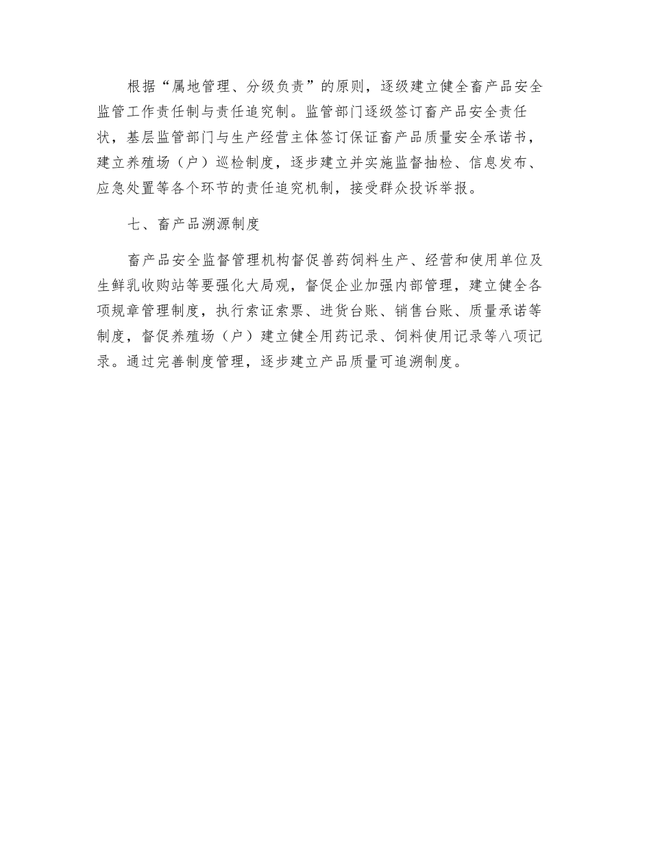 畜产品质量安全监管制度_第3页