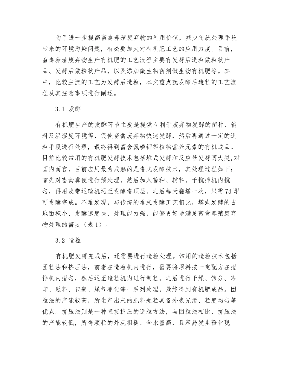 畜禽养殖废弃物生产有机肥相关技术研究_第2页