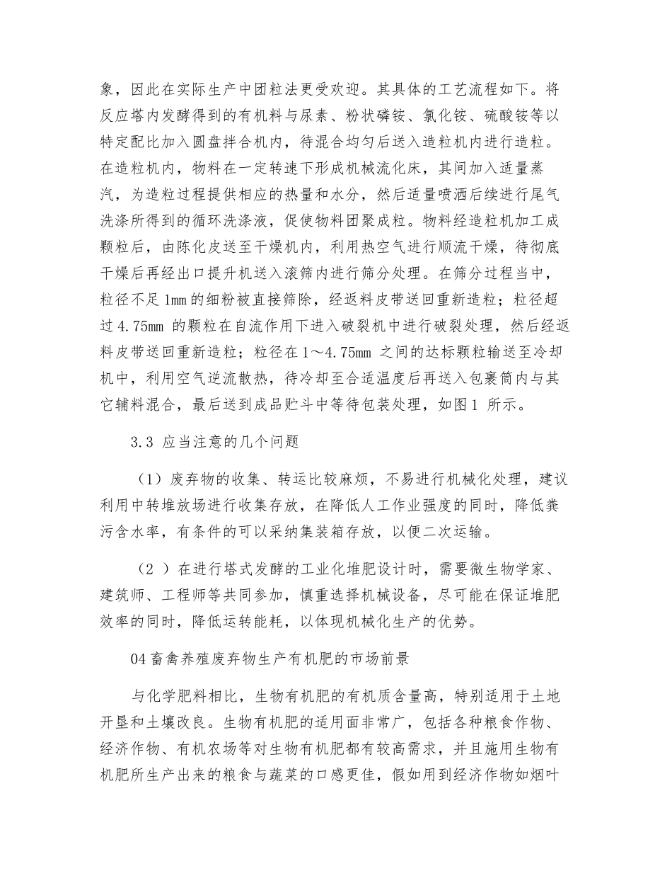 畜禽养殖废弃物生产有机肥相关技术研究_第3页