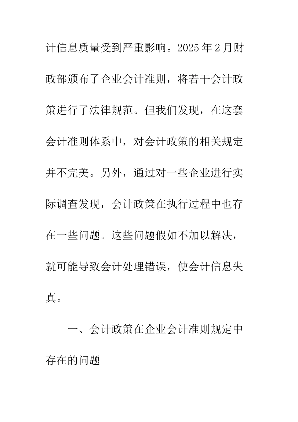 略企业会计政策创新措施_第3页