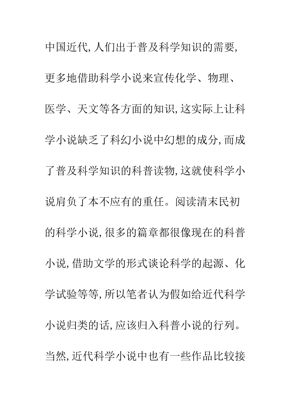 略中国近代科学小说_第2页