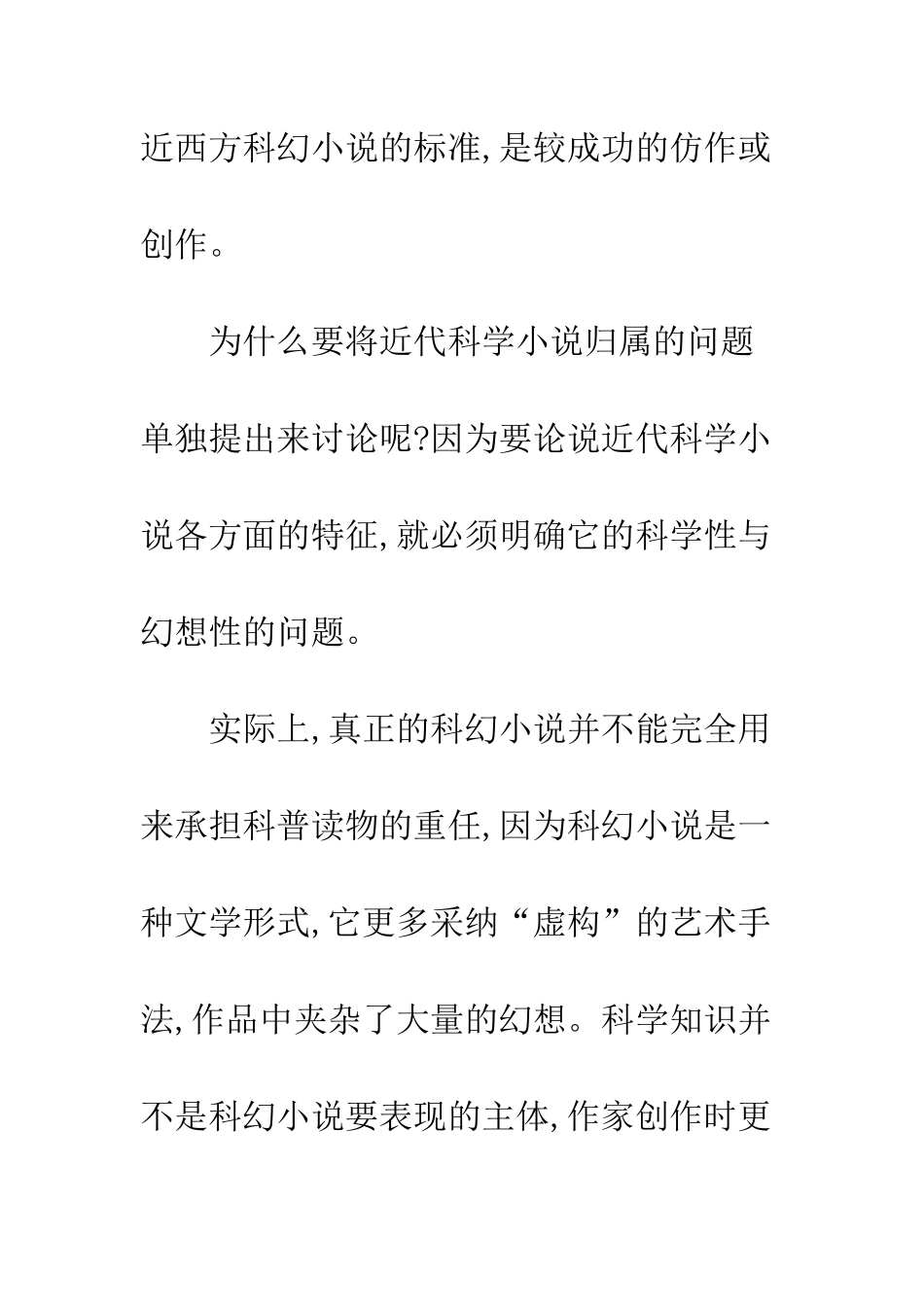 略中国近代科学小说_第3页