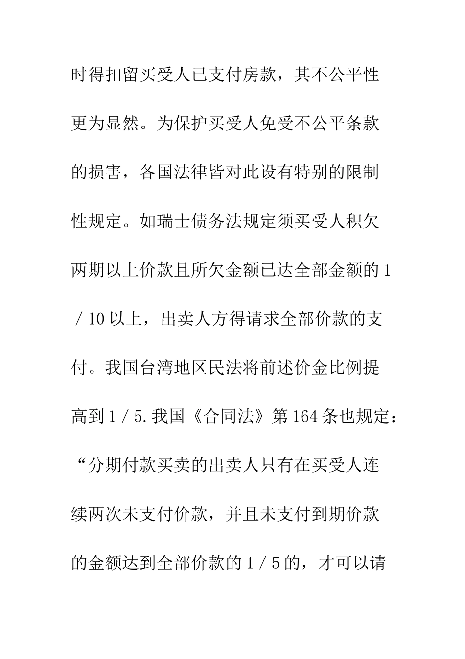 略分期付款房屋买卖合同中担保条款_第2页
