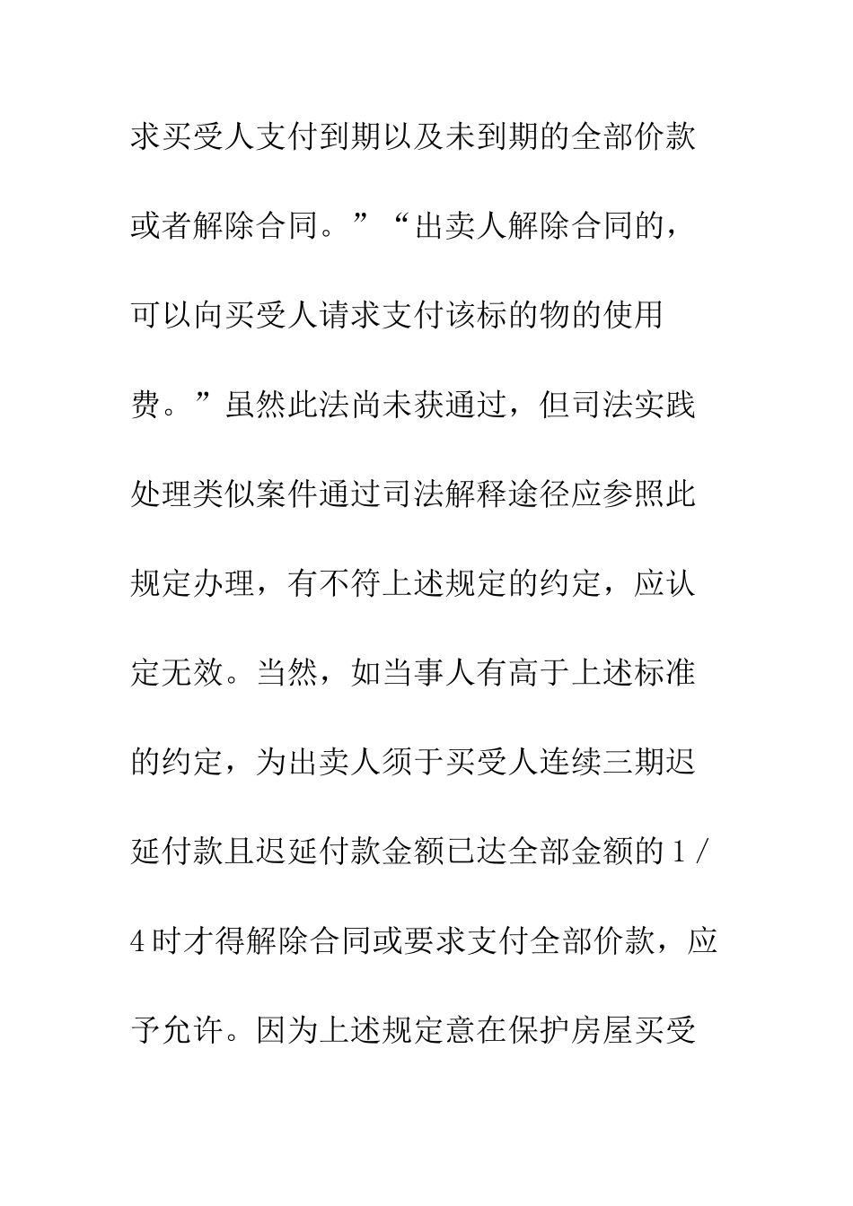 略分期付款房屋买卖合同中担保条款_第3页