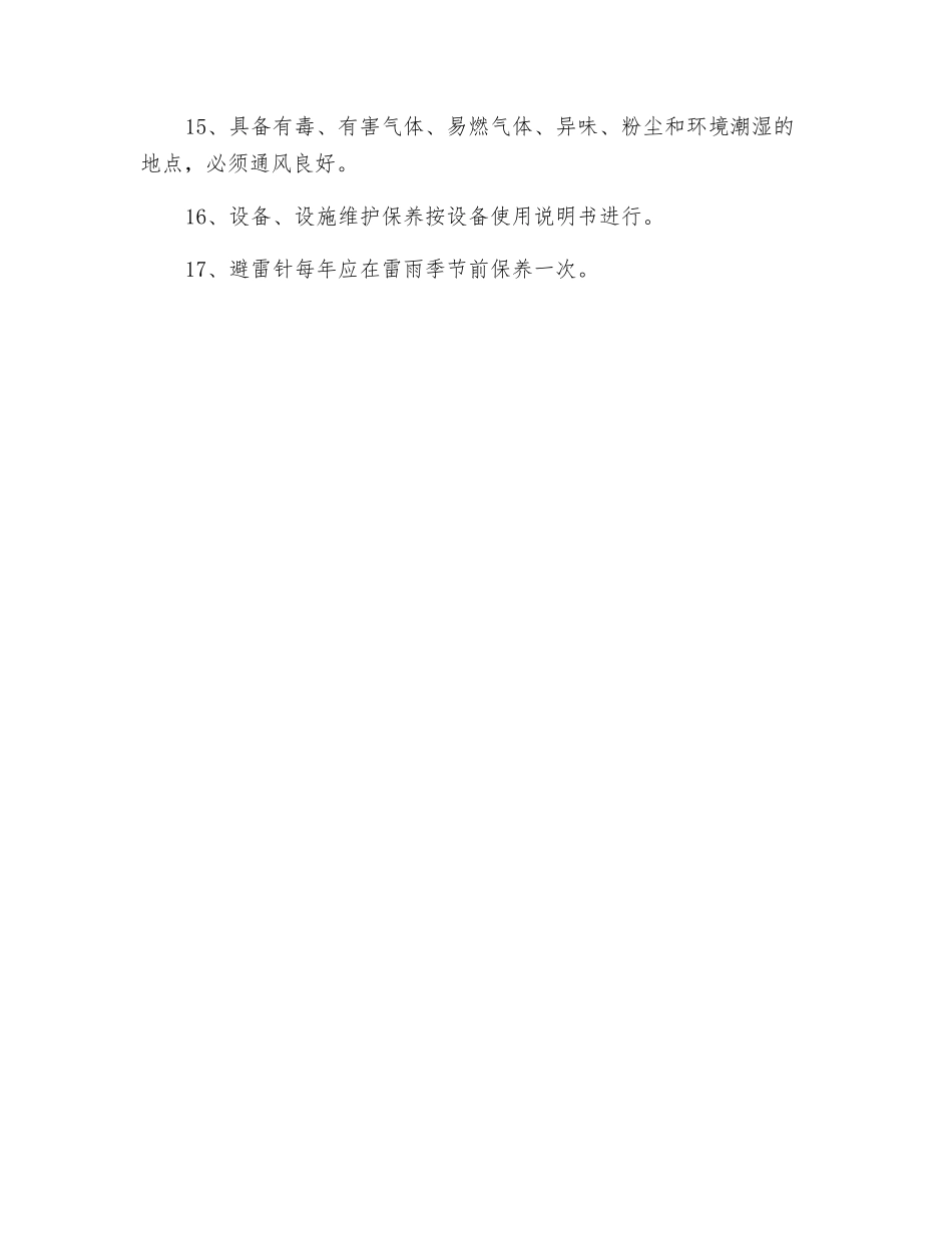 畜禽养殖场大中型沼气工程安全运行与管理守则_第2页