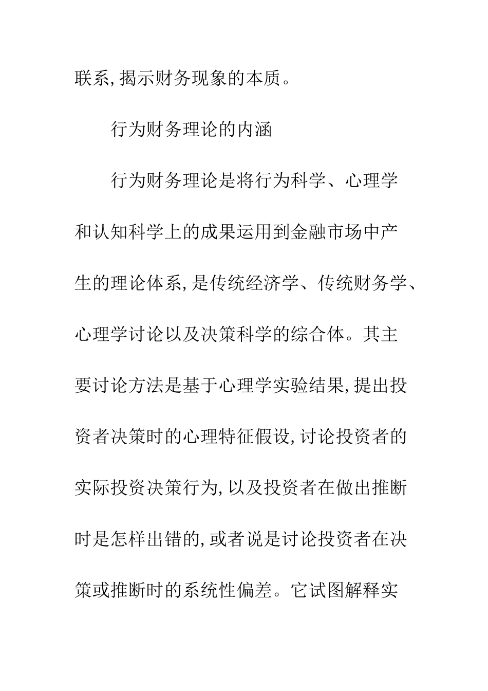 略行为财务理论_第2页