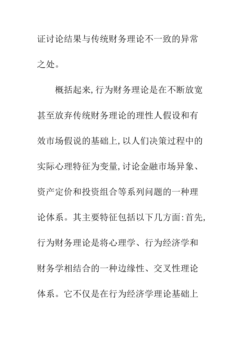 略行为财务理论_第3页