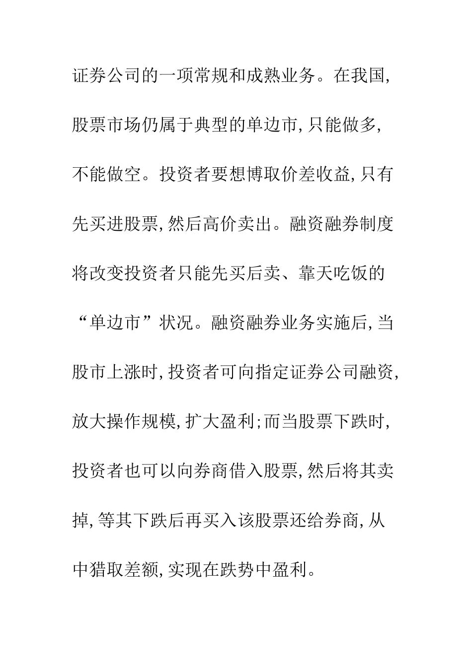 略融资融券与证券市场发展_第2页