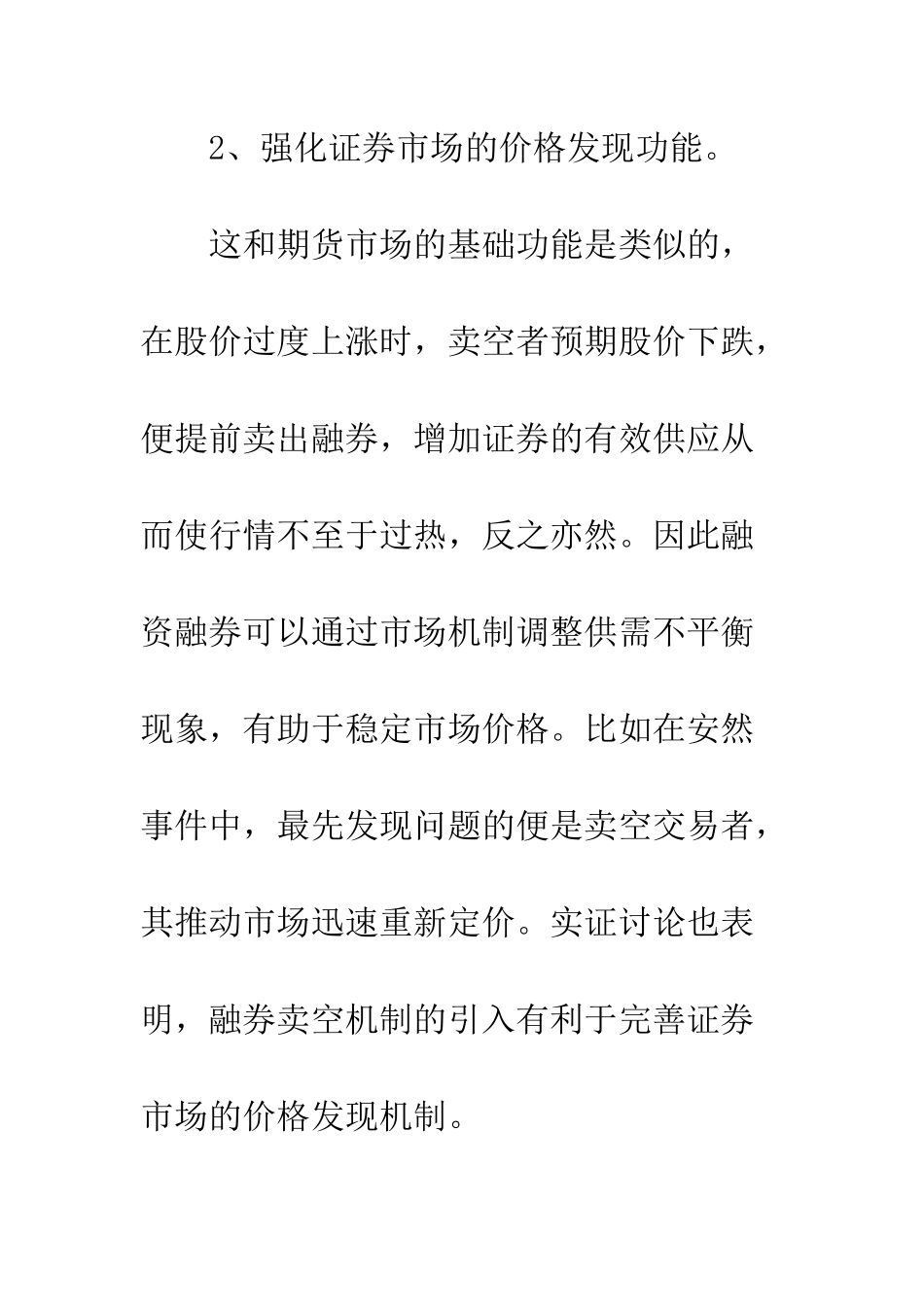 略融资融券与证券市场发展_第3页