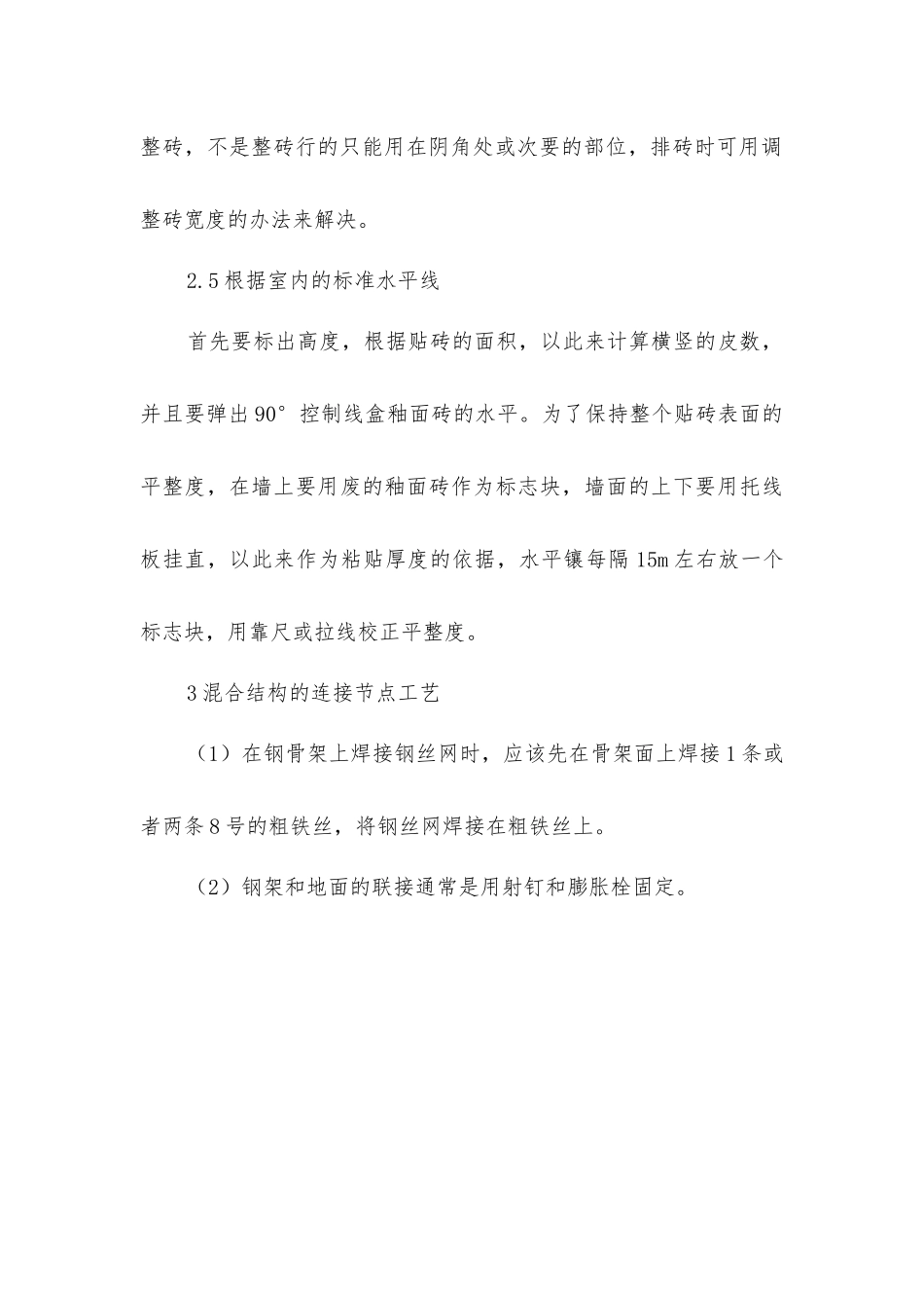 略谈建筑装饰装修工程_第3页