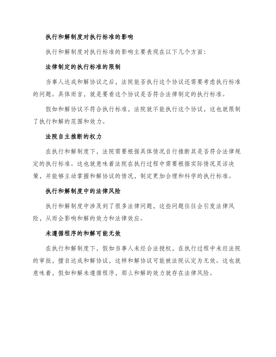略论执行和解制度中法律问题研究与分析_第2页