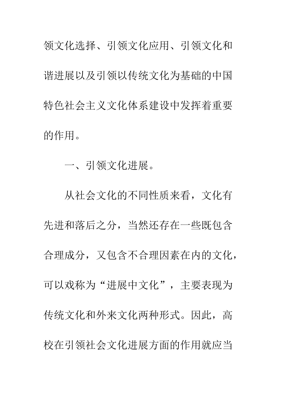 略高校在引领社会文化发展中作用_第2页