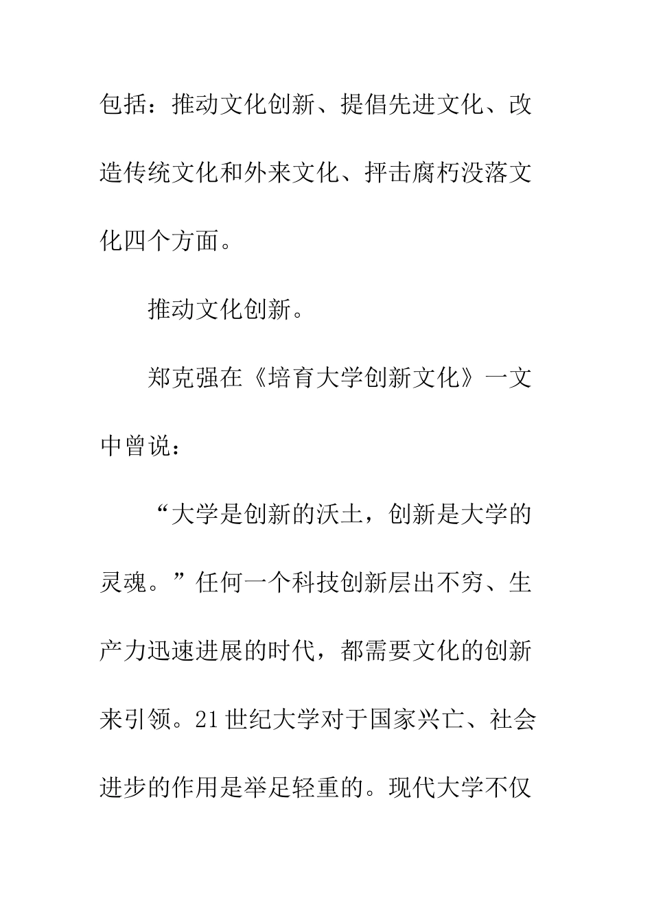 略高校在引领社会文化发展中作用_第3页