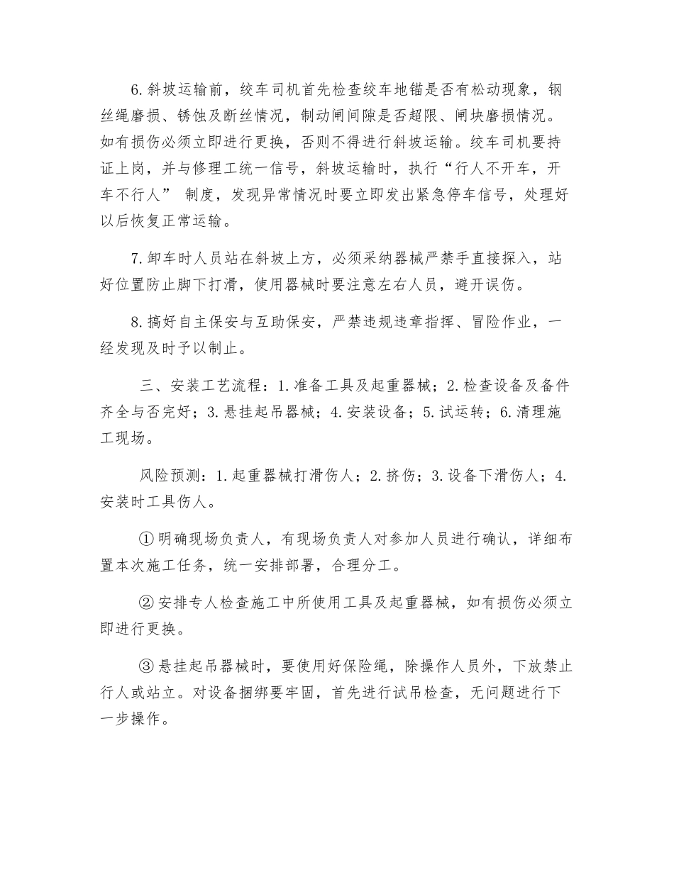 疏放水安装潜水泵电气焊及安全技术措施_第3页