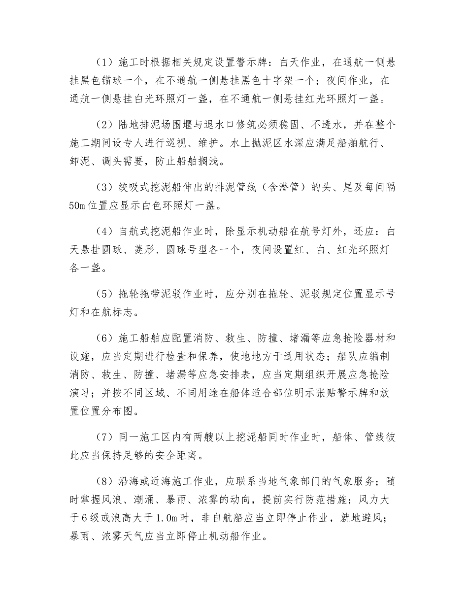疏浚与吹填工程施工安全技术规程_第2页