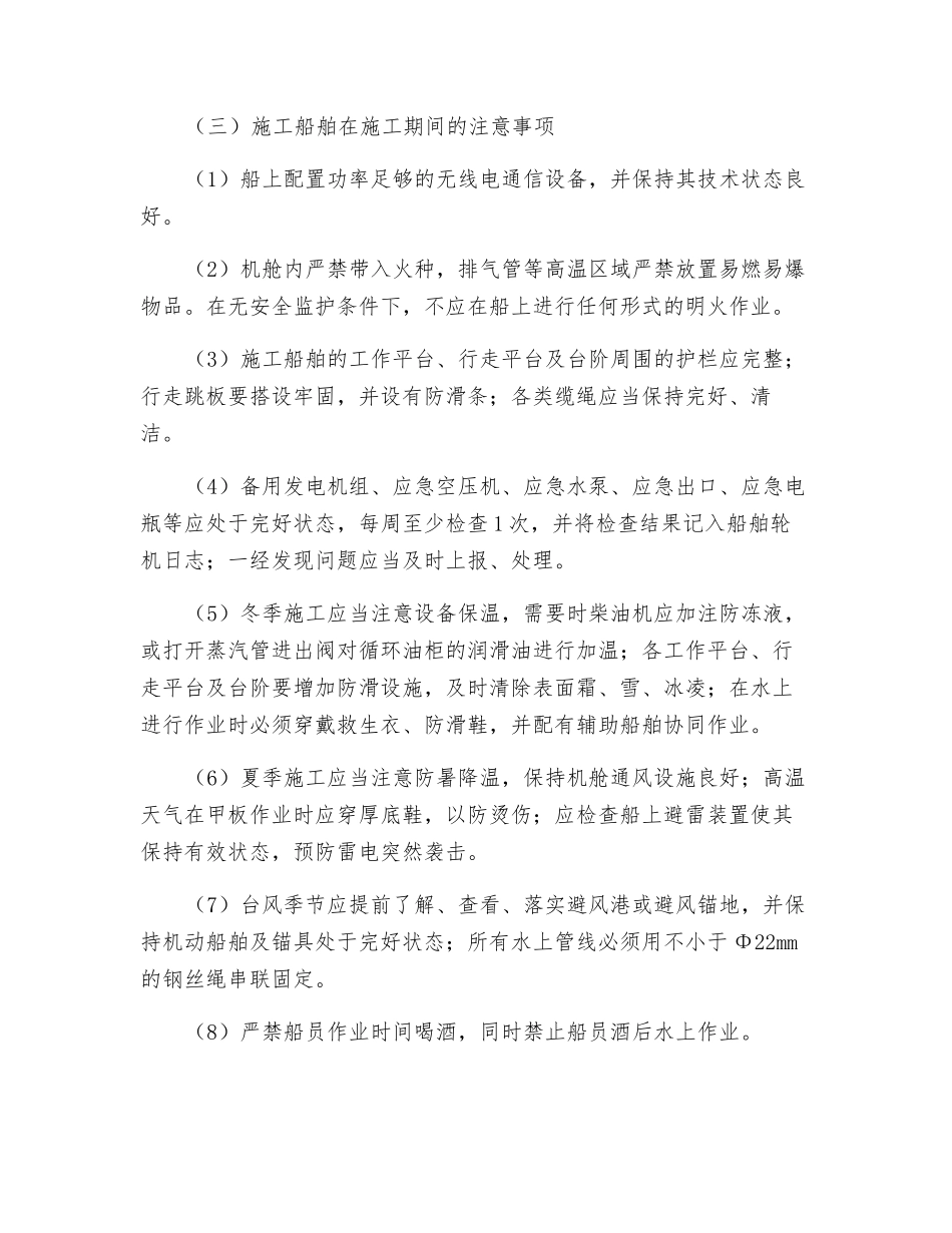 疏浚与吹填工程施工安全技术规程_第3页