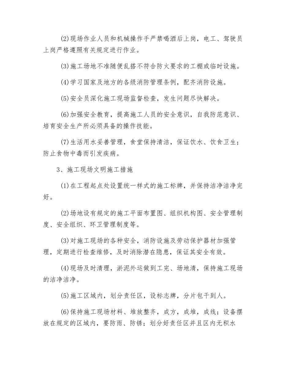 疏通管道安全措施_第2页