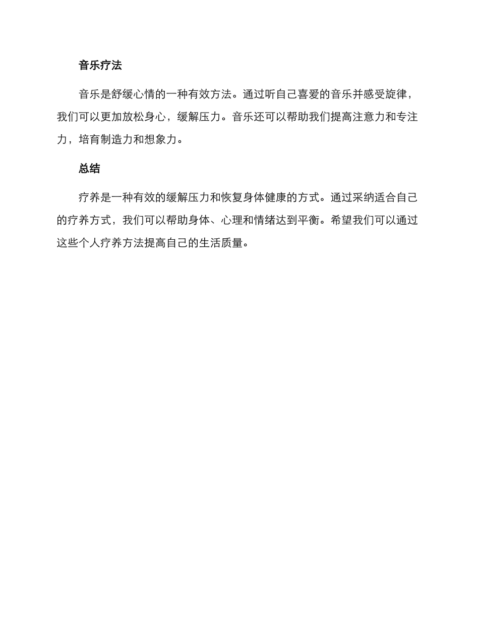 疗养个人方案集_第3页