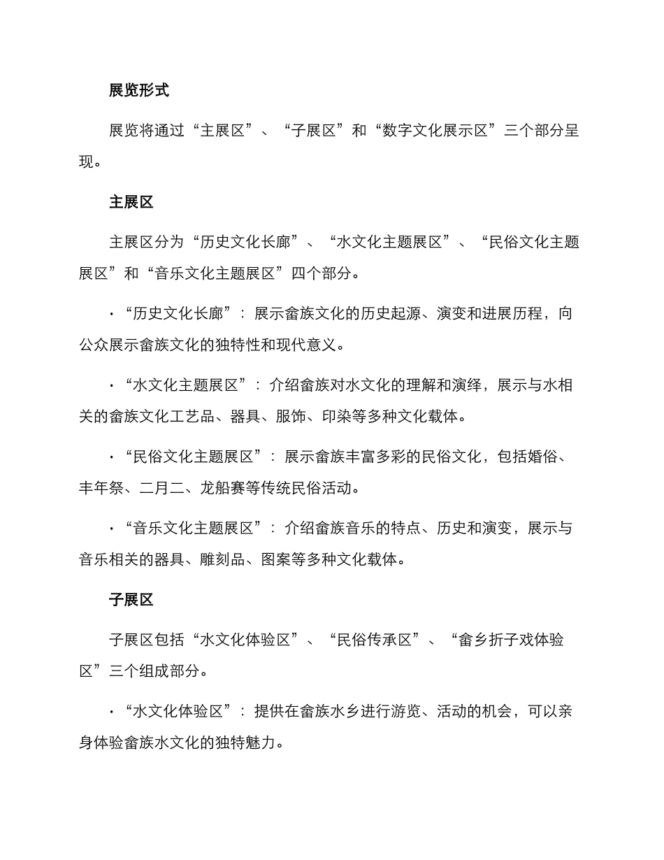 畲族文化展览策划方案_第2页