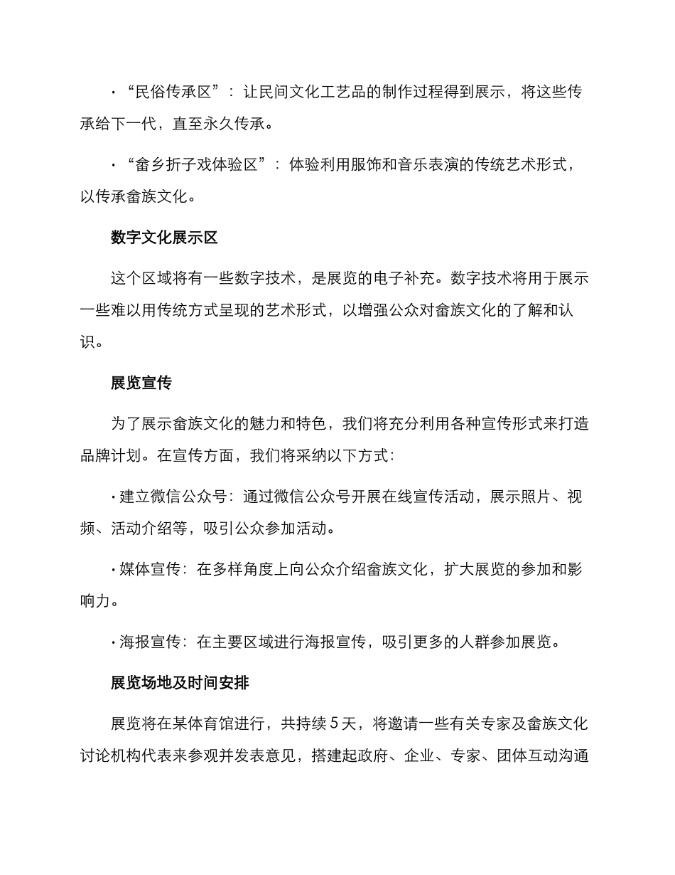 畲族文化展览策划方案_第3页