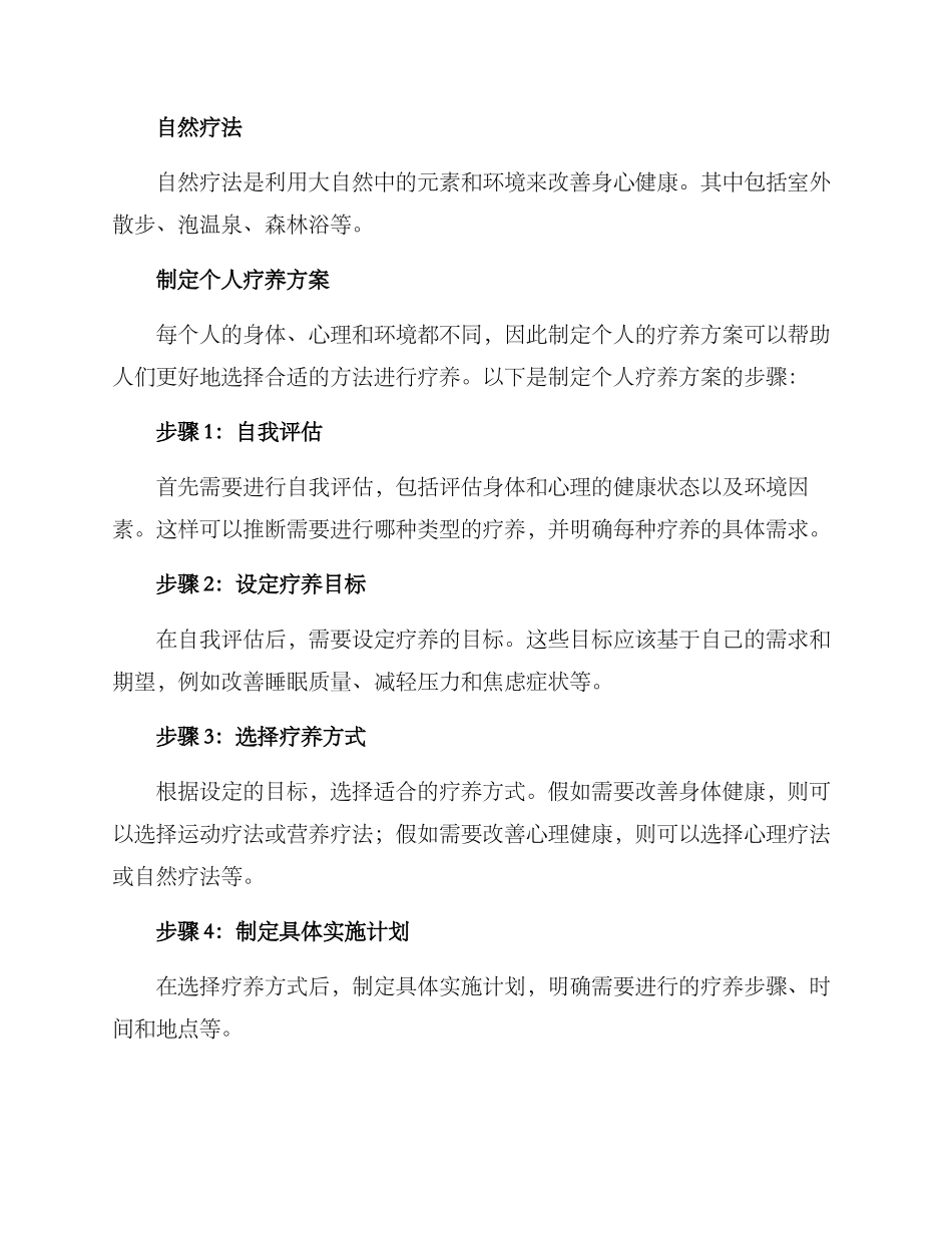 疗养个人方案_第2页