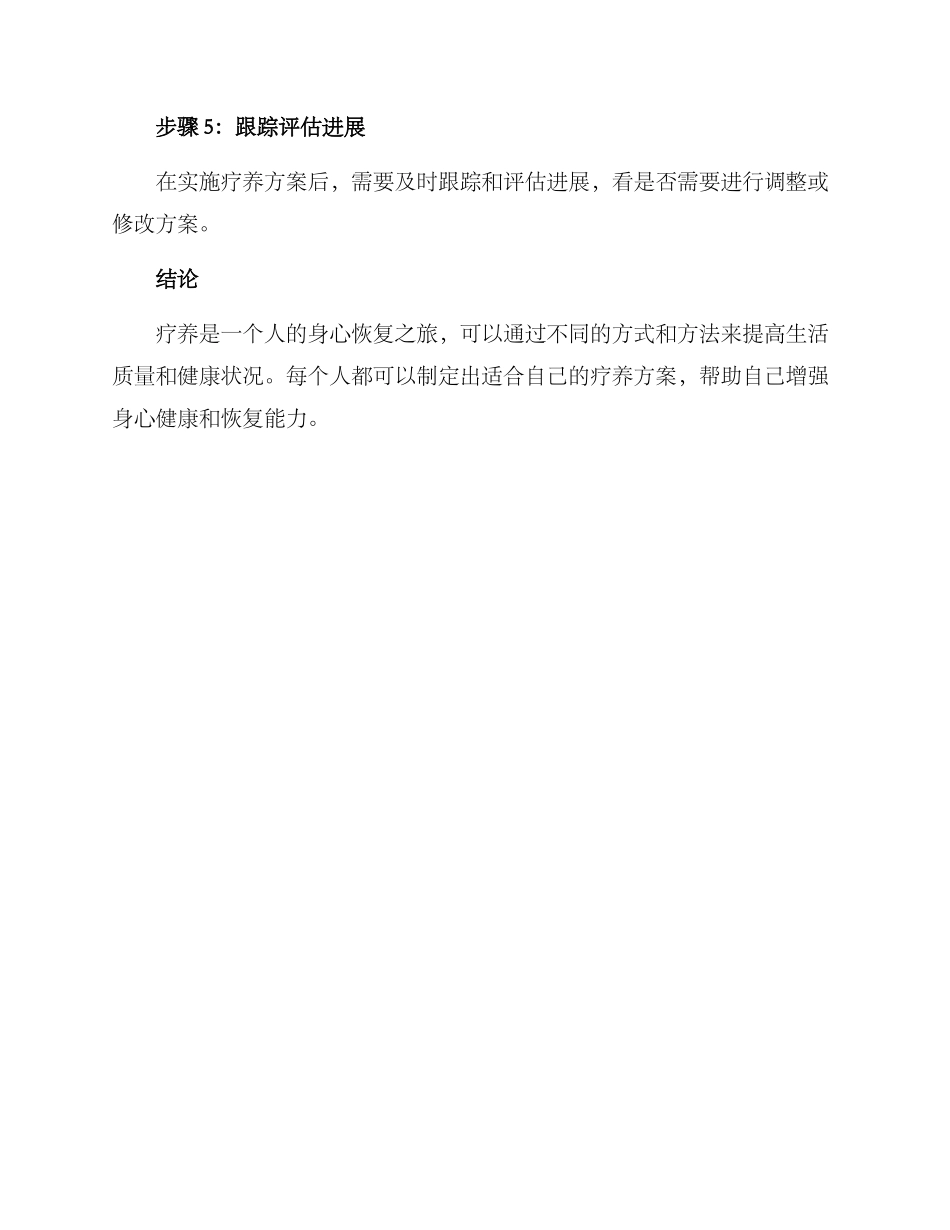 疗养个人方案_第3页